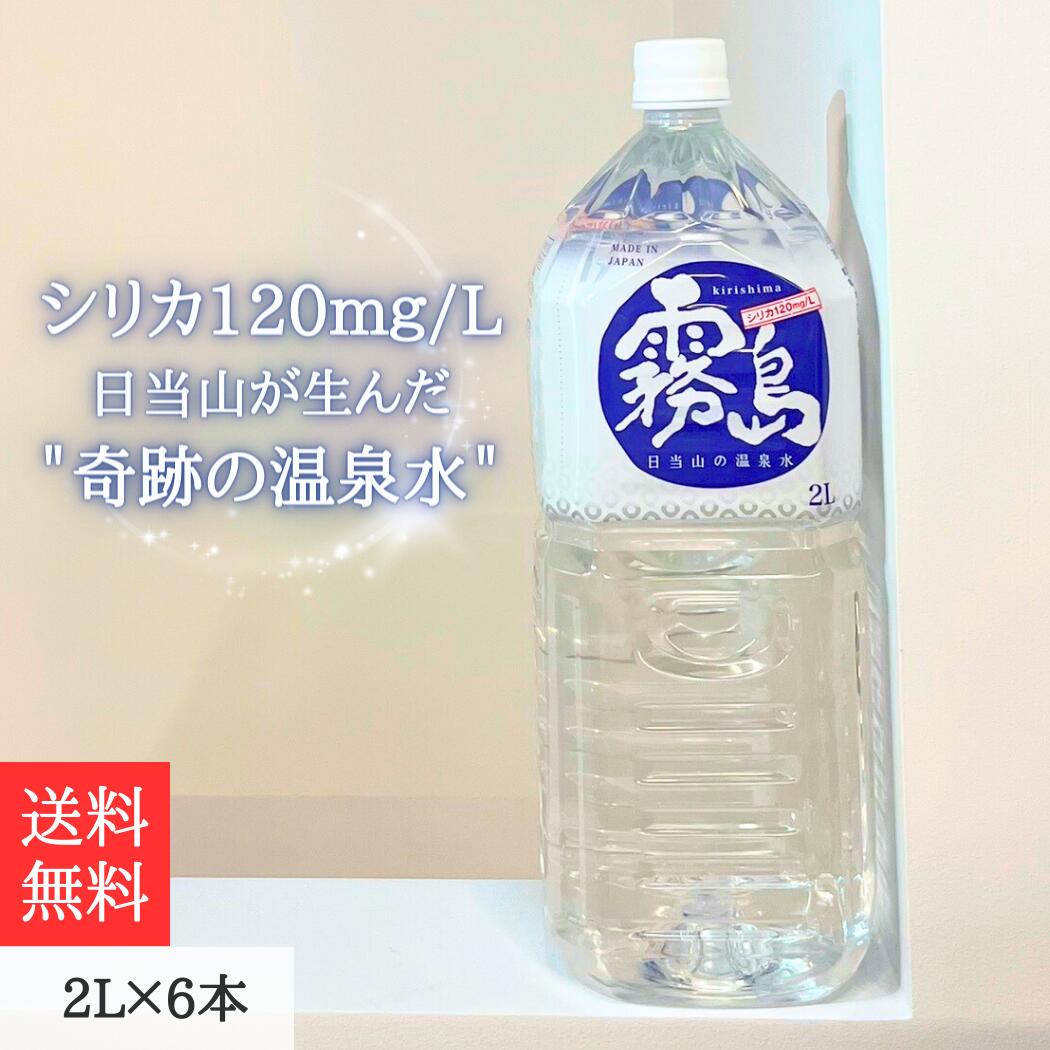 楽天市場】シリカ120ml/L 日当山が生んだ“奇跡の温泉水” 2L×6本 シリカ