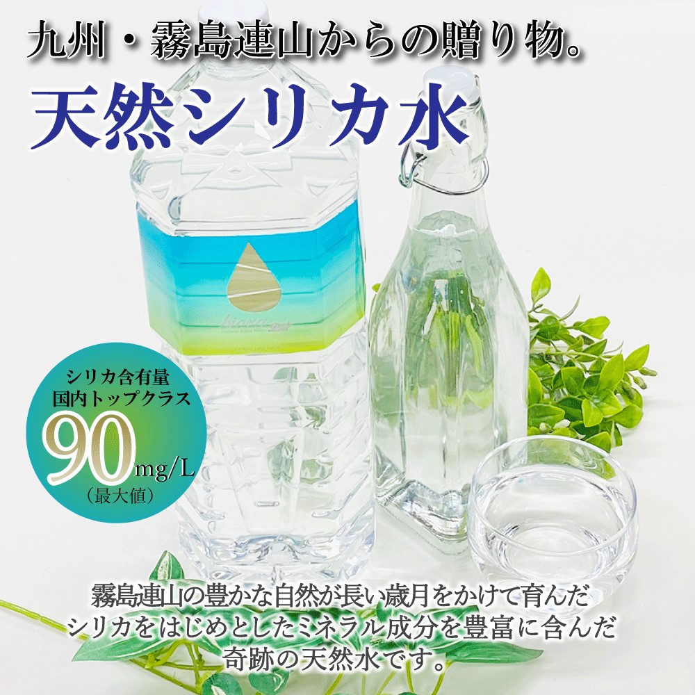 楽天市場 Biora シリカプラス 00ml6本 送料無料 シリカ90mg L ビオーラ 宮崎県北霧島 湧き水 ナチュラルミネラルウォーター サルフェート シリカ水 シリカp6本 Yorokobi Marche