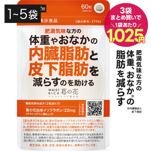楽天市場】機能性表示食品 ダイエット サプリ ウエストアシスト 60粒