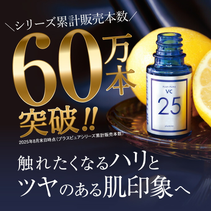 濃厚リッチなテクスチャが肌を覆い 1ヶ月 美容液 攻めの美容液で つるつるタマゴ肌実感 ビタミンc 美容液 10ml 美容液 Vl 1ヶ月 プラスピュアvc25a Pvc 10ml 両親媒性 高濃度 澄みわたる肌へ導きます ビタミンc 25 配合水を一切使わない為浸透力が高い