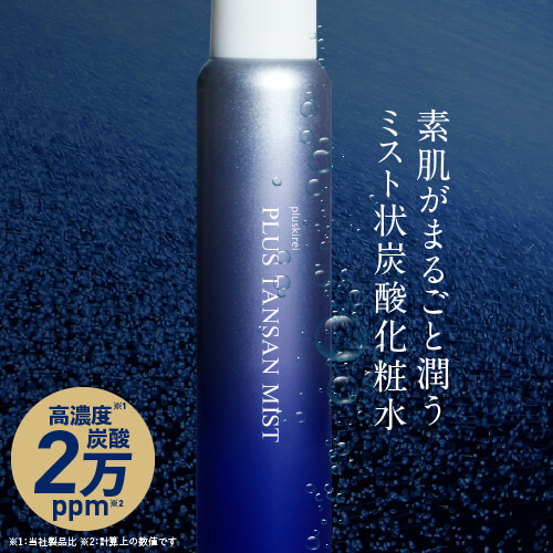 楽天市場】炭酸 ミスト スプレー 化粧水 高濃度 炭酸 20,000ppm ミスト