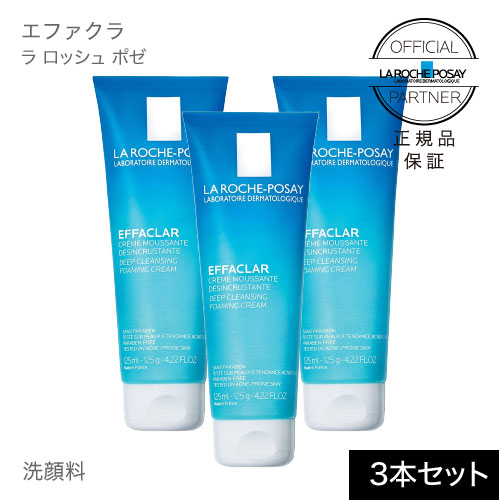 ラロッシュポゼ エファクラ フォーミングクレンザー [3本セット] 【洗顔料】【ニキビ肌に】【ラロッシュ】【NI-C】【オイリー肌】【イチオシ】