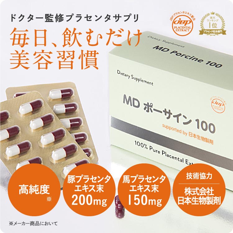 楽天市場 Jbp 日本生物製剤 プラセンタ サプリ Mdポーサイン100 約1ヵ月分 サプリメント Placenta 美容サプリメント プラセンタ サプリ 馬プラセンタ 健康食品 カプセル プラセンタサプリメント ラエンネック イチオシ ジアニスト