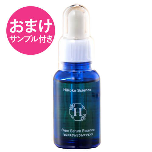 【おまけ サンプル付き】 ヒロコサイエンス ヒロコステムセラムエッセンス 30mL 美容液 100%天然由来成分 無香料 無着色 日本製 パラベンフリー 【イチオシ】