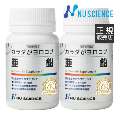 亜鉛 ニューサイエンス [ 正規販売代理店 ] 60カプセル×2個 カラダがヨロコブ サプリ サプリメント 【イチオシ】
