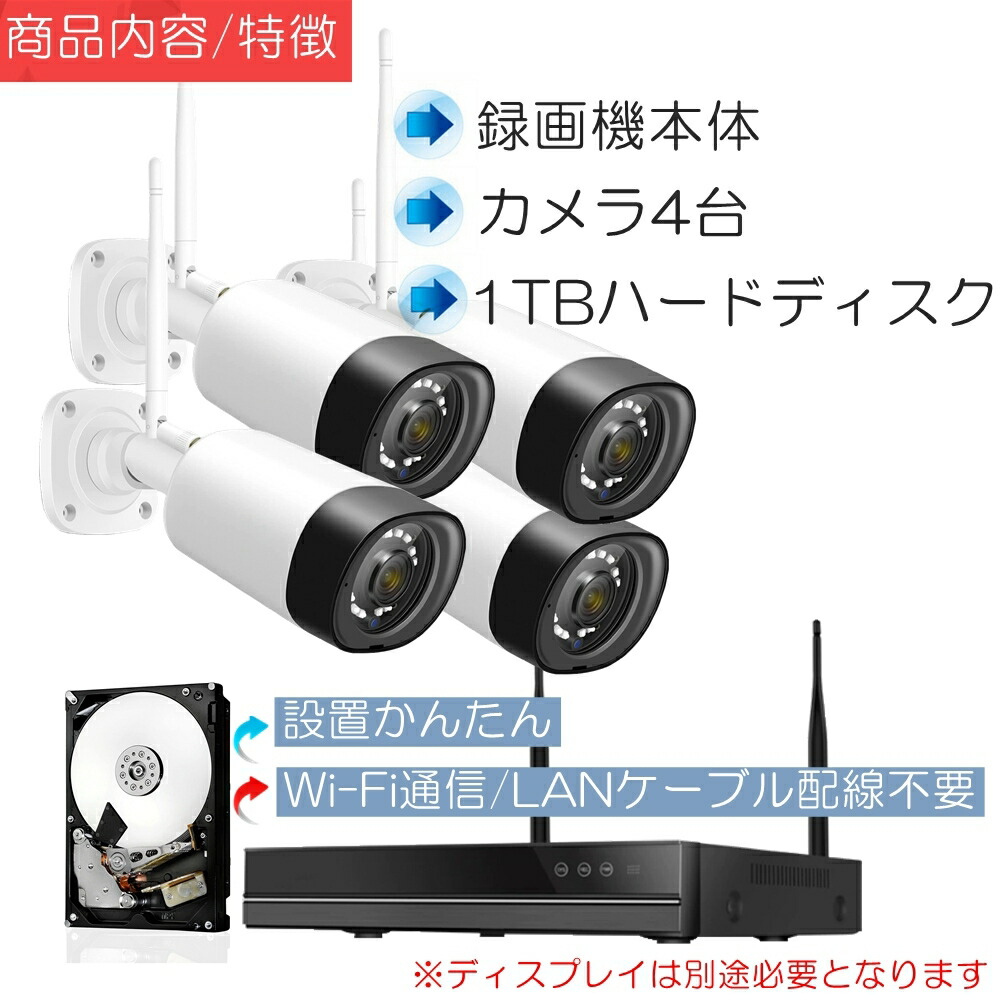 配線なし防犯カメラ ワイヤレス 4台 300万画素 Ipカメラ Wifi Iphone スマホ 動体検知 増設可能 容量1tbハードディスク内蔵 屋外 工事不要 監視カメラ 簡単操作 遠隔監視 録画 防塵防水 防災グッズ 高画質 人気スポー新作 屋外