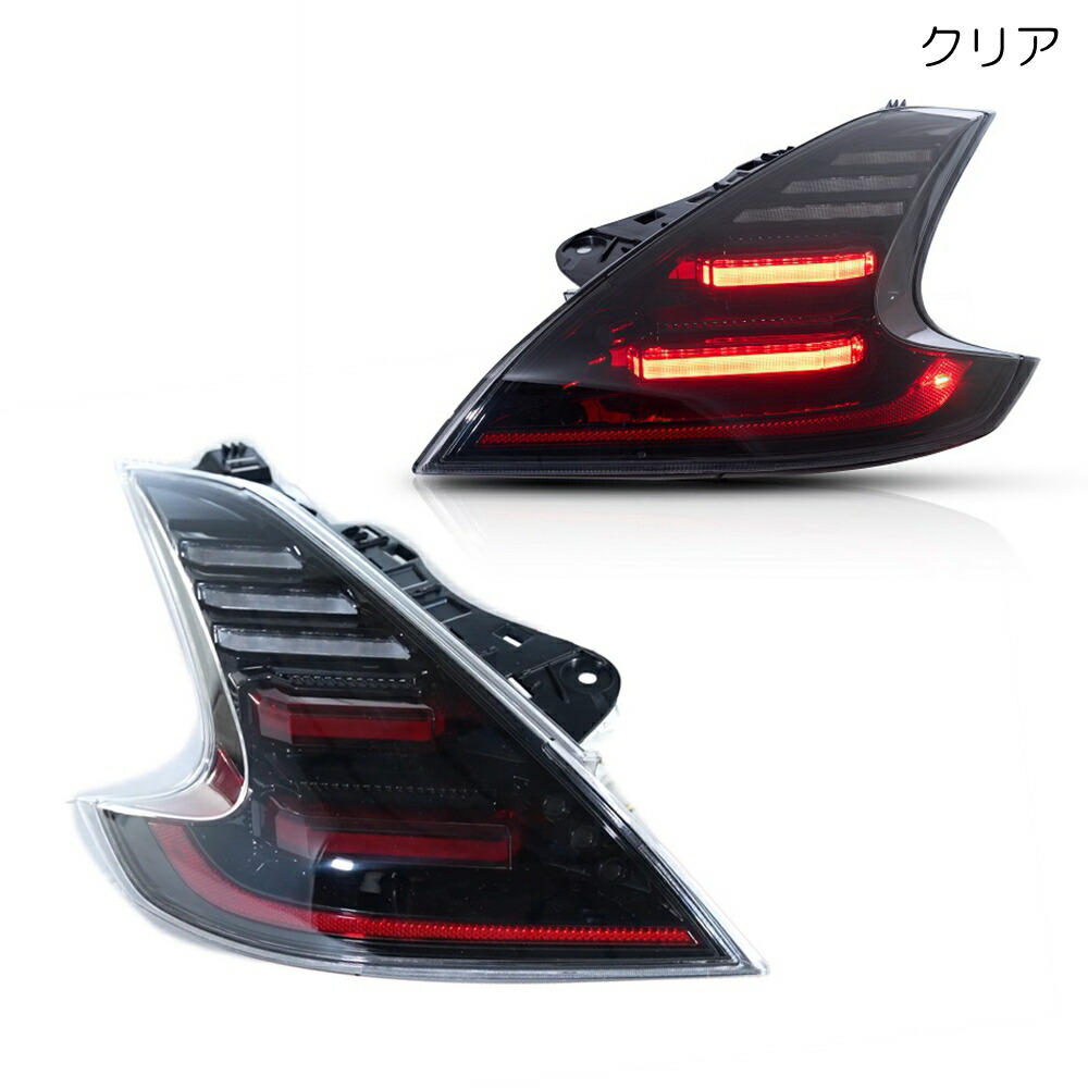 VLAND フェアレディZ LEDテール Z34 流れるウインカー ディミングターンシグナル オープニング機能搭載 全グレード適合