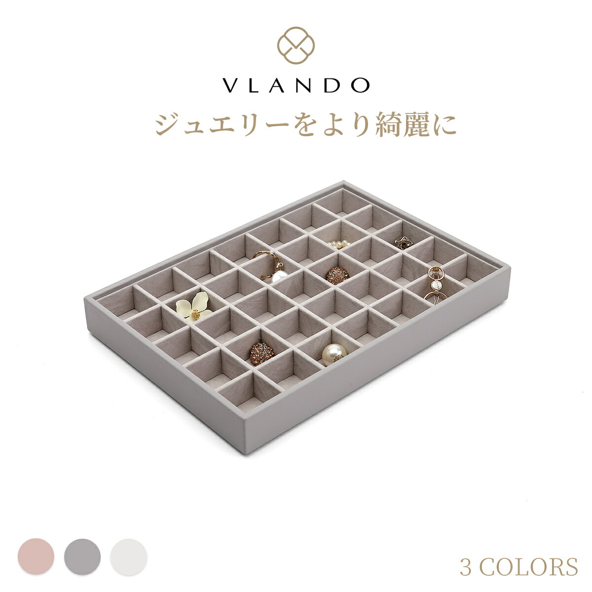 楽天市場】Vlando 重ねるジュエリーボックス ジュエリートレー 全3色