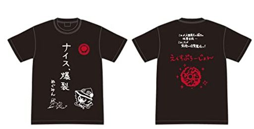 この素晴らしい世界に祝福を! 2 めぐみんのナイス、爆裂Tシャツ 魔法詠唱プラス XL画像