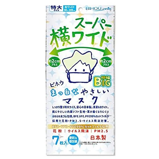 楽天市場】超ワイドマスク 7枚入 個包装 クリーンエイド 幅広 ビッグ
