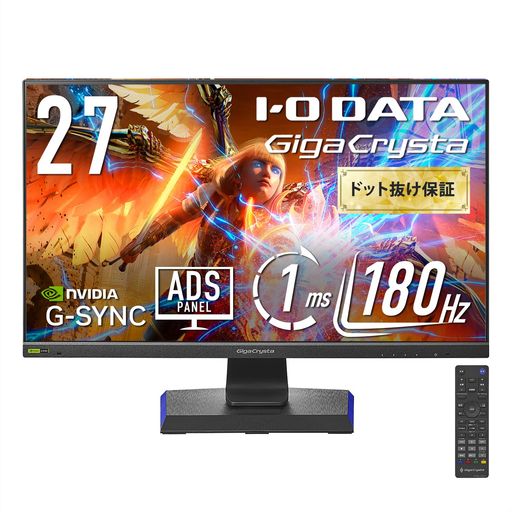 IODATAゲーミングモニター27インチGigaCrysta180HzADSパネルブラック無輝点保証対応リモコン付(HDMIx2/DisplayPort/VESA対応/高さ調整/縦横回転/土日サポート/日本メーカー/無輝点保証)