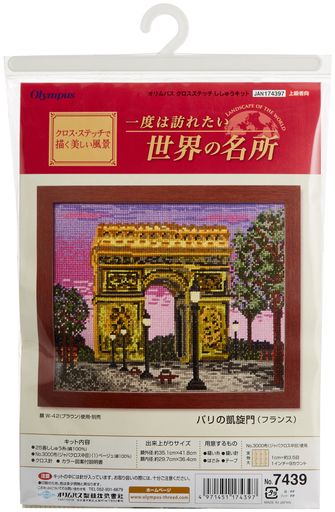 オリムパス製糸はりつけ台編み目縫い一揃いの道具光の都市の凱旋門(フランス共和国)7439