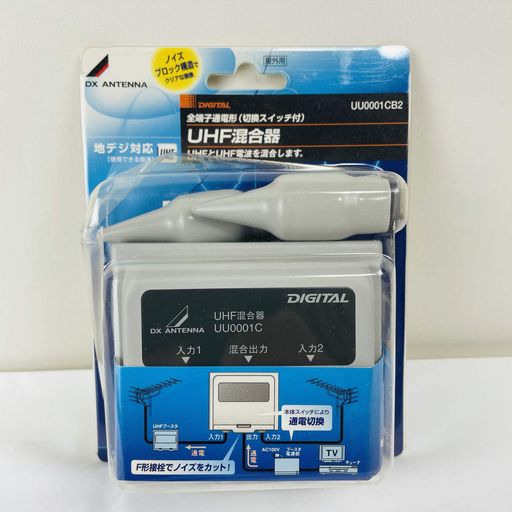 DXアンテナ屋外用混合器(UHF+UHF)UU0001CB2