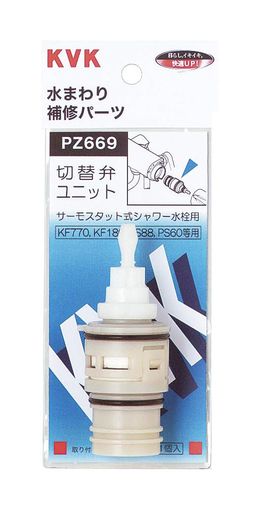 KVKサーモスタットシャワー切替弁ユニットPZ669
