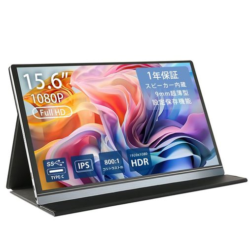 WINTENモバイルモニター15.6インチ1920*1080フルHDゲーミングモニターディスプレイ外付けモニター1080PFullHD軽量薄型ノングレア(非光沢)IPSパネルカバー付スピーカー内蔵