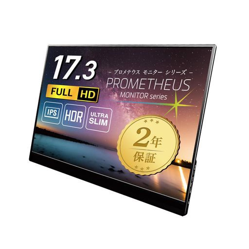 特殊 移動性液晶管する プロメテウスモニター 17.3in 標準尺度ひな型 ノングレアIPSダイアログボックス 移動性管する UQ-PM173FHDNT