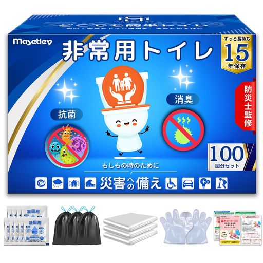 MASETLEY簡単トイレ非常用トイレ簡易トイレ携帯トイレ防災トイレ災害用防災グッズ【防災士監修・抗菌消臭・15年保存】100回分(ひも付き厚手排便袋付き)