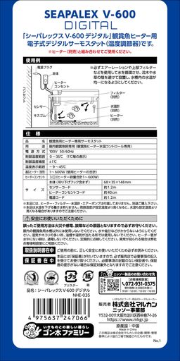 シーパレックスV600デジタル