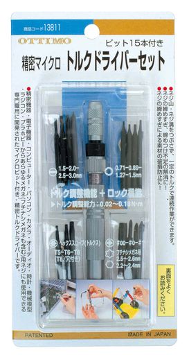 イチネンアクセスツール事業部イチネンアクセスオッティモ(OTTIMO)ドライバー精密マイクロトルクドライバー1381115本マイクロビット付