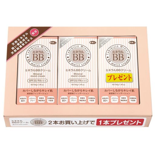 アズマ商事のミネラルBBクリームお得な2本のお値段で3本入りセット
