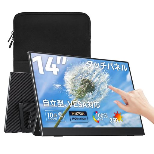 Upperizonモバイルモニター14インチタッチパネルWUXGA(1920x1200)16対10非光沢IPS100%sRGB350nits自立型スタンド付き軽量610g薄型収納ケース付VESA対応スピーカー内蔵USB