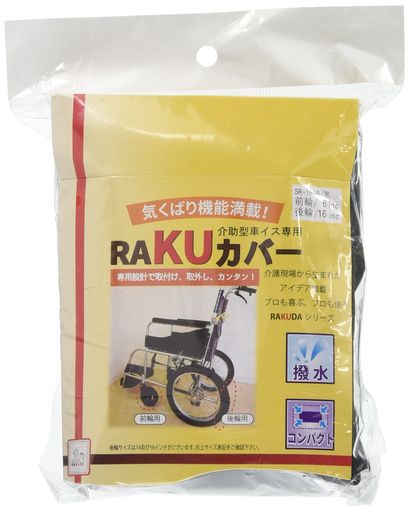 株式会社笑和介助用車椅子タイヤRAKUカバーブラック16インチSR-160B