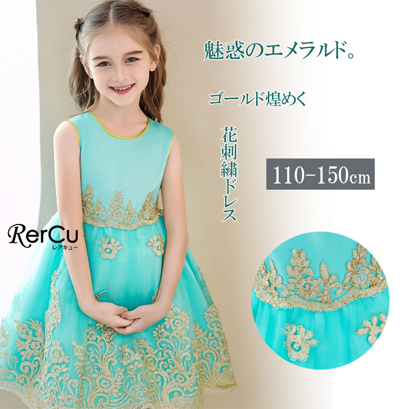 楽天市場】アウトレット セール 110cm 子どもドレス グリーン 子供