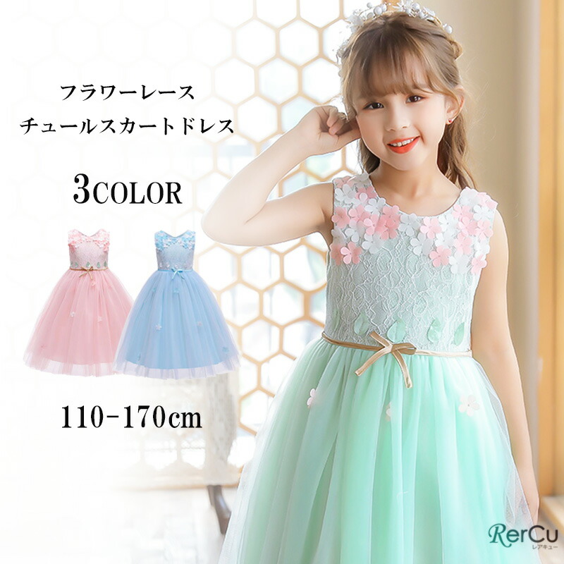 楽天市場】子供 ドレス 女の子 ドレス 子どもドレス 発表会 ドレス  