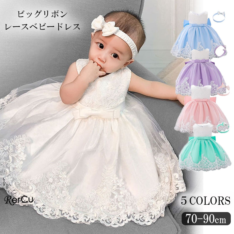 楽天市場】ベビードレス セレモニードレス 女の子 結婚式 リボン