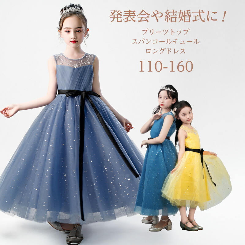 楽天市場】子供ドレス ワンピース 女の子 ロングドレス ジュニア