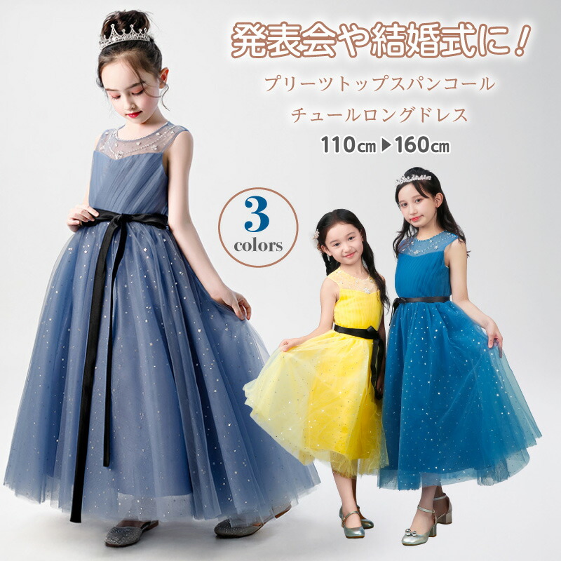 size150】チュールドレス スパンコールドレス 発表会コンクール