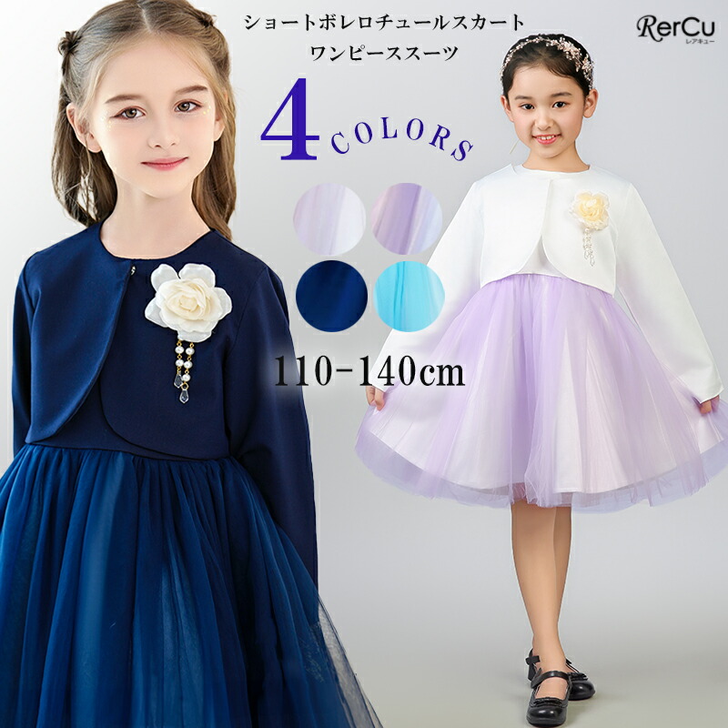 CHOPIN 女の子 入学式 服装 フォーマル 発表会 スーツ チュール
