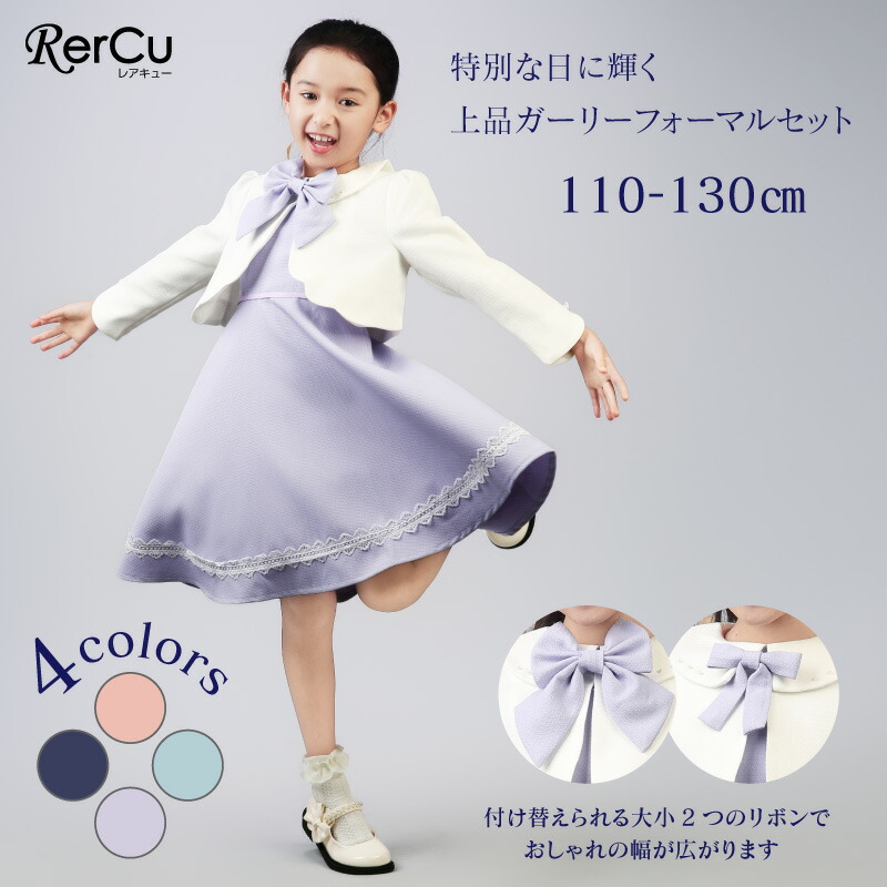 入学式 スーツ 女の子 卒園式 小学校 卒業式 4点セット ジャケット スカート キッズ フォーマル 子供 ドレス 子ども スーツ ラベンダー ネイビー ピンク サックス 結婚式 パープル 撮影 発表会 リボン 子供服 カジュアル