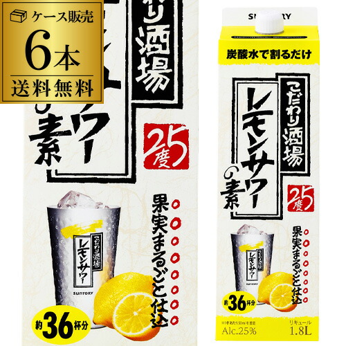 【全品P3倍 4/18限定】 1本当たり1,497円(税抜) 送料無料 ケース販売 サントリー こだわり酒場のレモンサワーの素 1.8L 6本 紙パック ソーダ割り レモンチューハイ 1800 1,800 ケース 長S