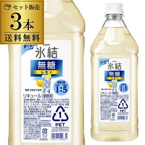 キリン氷結レモンコンク　1.8リットル　4本セット 700628_500_3set.jpg