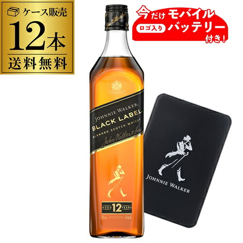 【北海道・沖縄・離島は配送不可】送料無料 ロゴ入り モバイルバッテリー 付き ジョニーウォーカー 黒ラベル ブラック ブラックラベル 40度 700ml×12本 ケース販売 正規品 ウイスキー スコッチ ジョニ黒 航空便使用不可 八幡