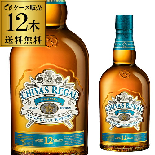 【全品P3倍】 送料無料 シーバス リーガル ミズナラ スペシャルエディション 12年×12本 40度 700ml スコッチ ブレンデッド ウイスキー chivas regal mizunara scotch whisky 長S 全品P3倍は4/4 20:00～4/10 01:59まで