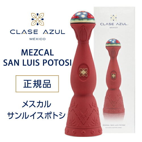 【P10倍】 正規品 クラセアスール メスカル サンルイスポトシ 750ml 43度 プレミアム メスカル クラセ・アスール 100％アガベ メキシコ Clase Azul MEZCAL SAN LUIS POTOSI 虎S P10倍は4/4 20:00～4/10 01:59まで