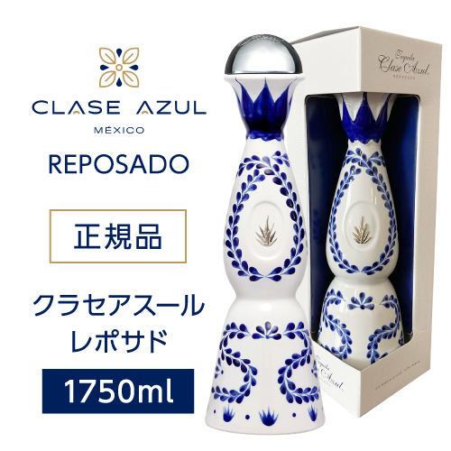 正規品 クラセアスール レポサド 大容量 1750ml 40度 箱入り 8ヵ月熟成 プレミアム テキーラ クラセ・アスール 100％アガベ メキシコ スピリッツ ナイト Clase Azul REPOSADO TEQUILA 虎S