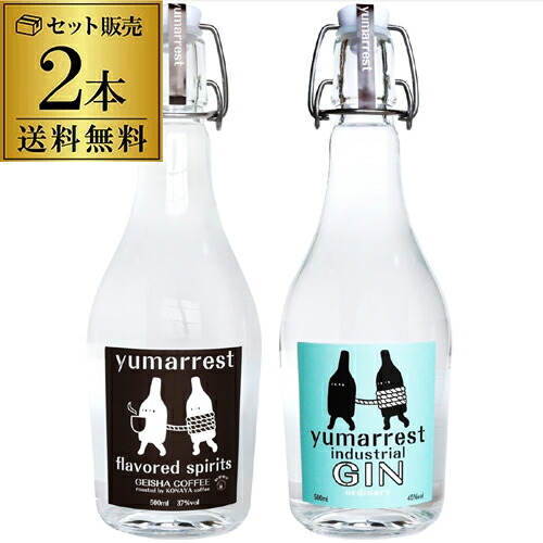送料無料 ヤマレスト オーディナリー ジン フレーバードスピリッツ GEISHA COFFEE 2本セット Yumarrest GIN Flavored Spirits Motoki蒸研株式会社 京都 国産 ゲイシャコーヒー スピリッツ 元木ヨイチ 長S｜ウォッカ＆テキーラ専門VodkaVakka