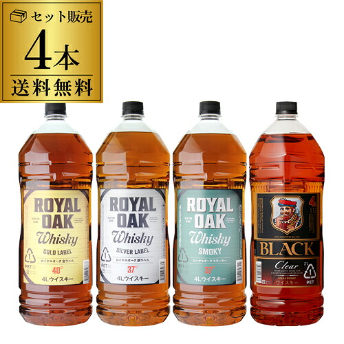 【全品P3倍】 【送料無料ウイスキーセット】 大容量4Lピーテッド含む飲み比べ4本セット[長S] ジャパニーズ ウイスキー royal oak japanese whisky gold label silver label ブラックニッカ クリア4L ピート [ウイスキー] 全品P3倍は4/4 20:00～4/10 01:59まで 11,519円