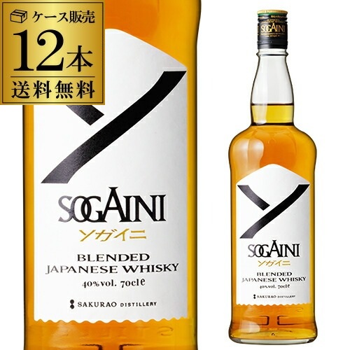 【全品P3倍】 送料無料 SOGAINI 40度 700ml 12本 ジャパニーズ ウイスキー ブレンデッド ケース販売 サクラオブルワリーアンドディスティラリー 桜尾 戸河内 広島 sogaini japanese whisky 長S 全品P3倍は4/4 20:00～4/10 01:59まで