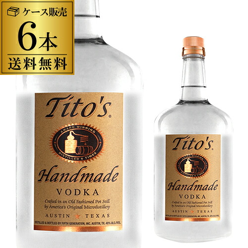 【全品P3倍 4/20限定】 送料無料 ティトーズ Titos ハンドメイド クラフトウォッカ 1750ml×6本 1本あたり4,268円(税別) 単式蒸留器 グルテンフリー ティトス Vodka ウオッカ 1.75 長S