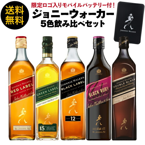 【全品P3倍】 送料無料 非売品 ロゴ入り モバイルバッテリー 付き ジョニーウォーカー 5色 飲み比べ セット スコッチ ブレンデッド ウイスキー 数量限定 【北海道・沖縄・離島は配送不可】 長S 全品P3倍は4/4 20:00～4/10 01:59まで