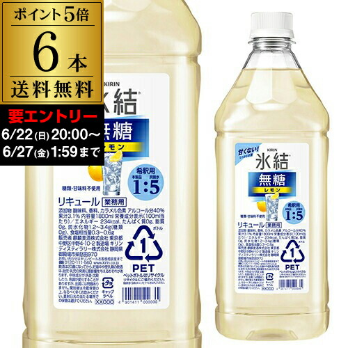 楽天市場】キリン 氷結 レモン コンク 1800ml リキュール【業務
