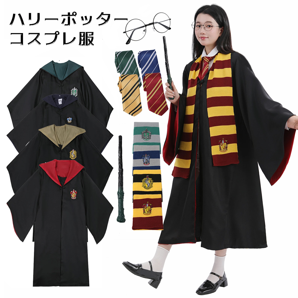 ハリーポッター コスプレ服 セット ハリー ポッターローブ コスチューム ネクタイ 衣装 杖 魔法の杖 メガネ マフラー 子供 成人 男性 女性 セット S M L ハロウィン コスプレ ユニバーサルスタジオ USJ Halloween cos グリフィンドール
