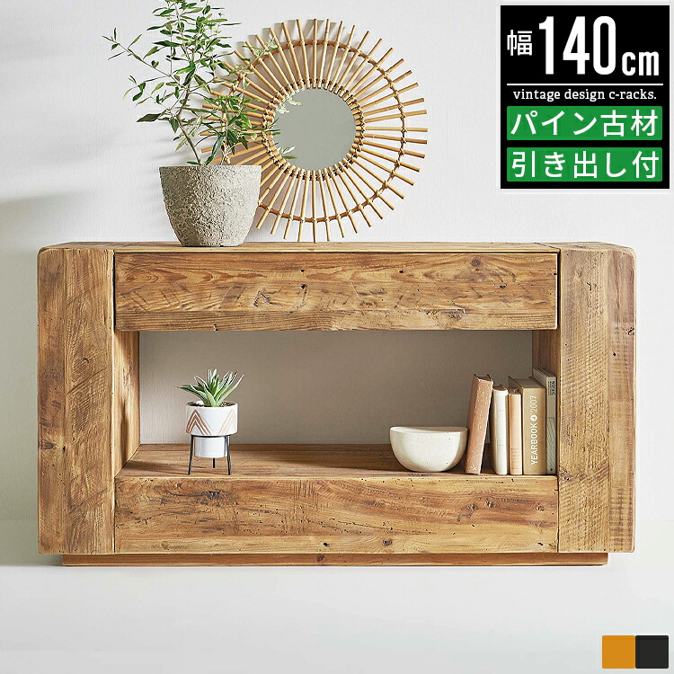 楽天市場】キャビネット シェルフ サイドボード 古材 無垢