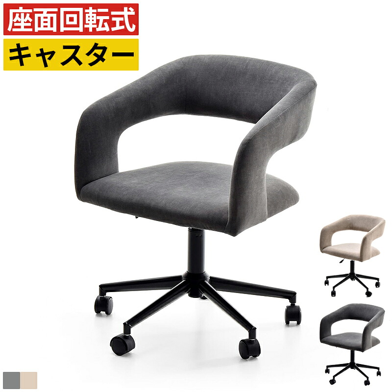 【限定クーポン配布中】 デスクチェア パソコンチェア オフィスチェア 回転椅子 昇降 肘付き キャスター付き 疲れにくい 疲れない ワークチェア 学習椅子 テレワーク チェア おしゃれ 北欧 ファブリック 高さ調節 モダン インダストリアル 自宅用 会社用 ダイニングチェア｜ヴォーグ インテリア