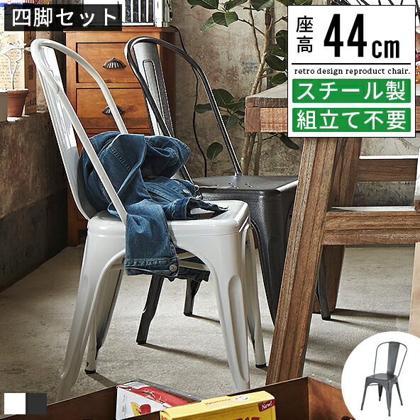 楽天市場】ダイニングチェア スチール ホワイト 送料無料 完成品