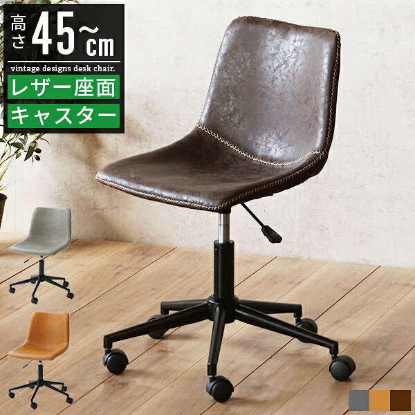 【限定クーポン配布中】 デスクチェア オフィスチェア パソコンチェア チェア 椅子 イス 疲れにくい 疲れない おしゃれ オシャレ 北欧 ヴィンテージ キャスター付き キャスター付き椅子 回転椅子 回転イス パソコン椅子 学習椅子 学習チェア 勉強椅子 事務椅子 テレワーク|ヴォーグ インテリア